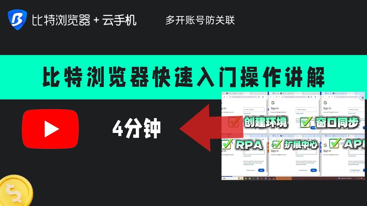 比特浏览器官方下载与安装说明