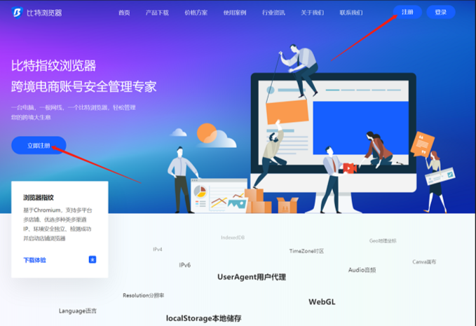 比特浏览器官方网站公告与更新日志页面